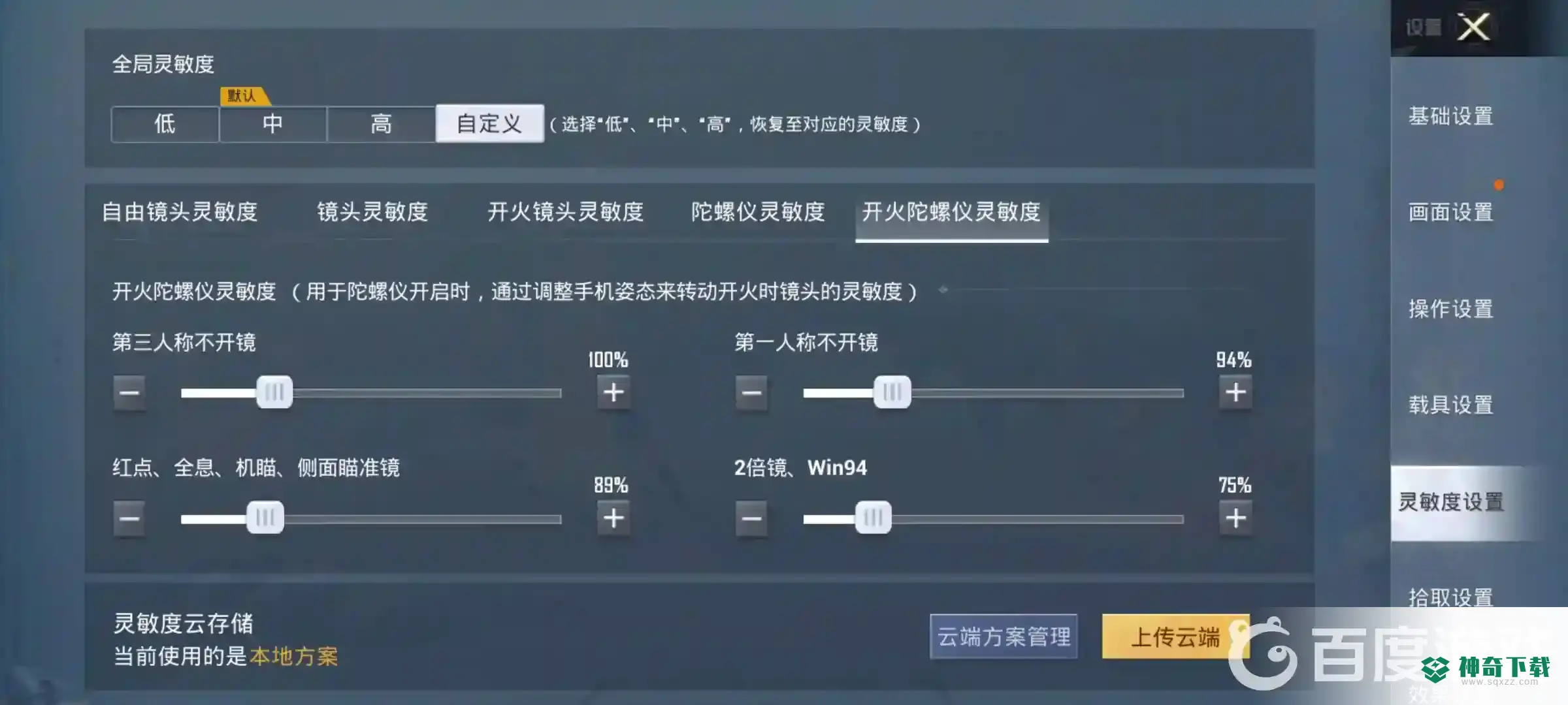 和平精英灵敏度怎么设置压枪比较稳？_和平精英攻略分享_神奇下载