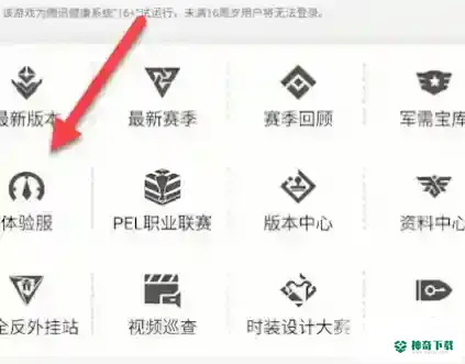和平精英体验服怎么下载？_和平精英教程分享_神奇下载