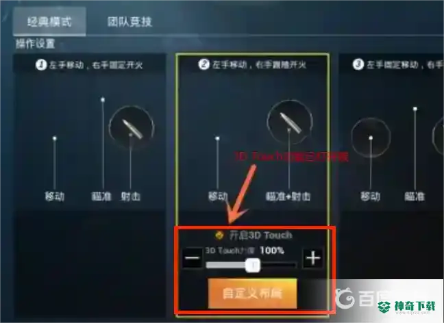 和平精英3d touch功能在哪？_和平精英攻略分享_神奇下载