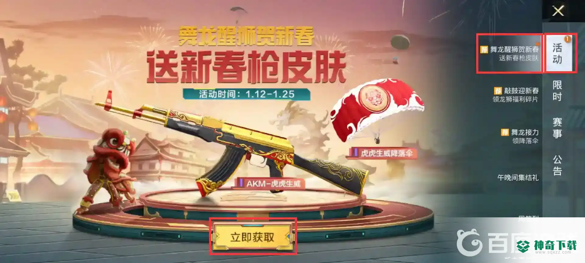 和平精英 怎么在和平精英里面免费领皮肤？_和平精英玩法分享_神奇下载