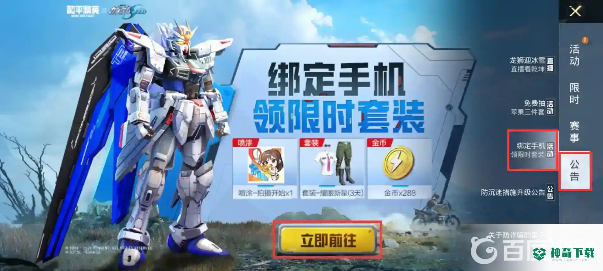 和平精英 怎么在和平精英里面免费领皮肤？_和平精英玩法分享_神奇下载