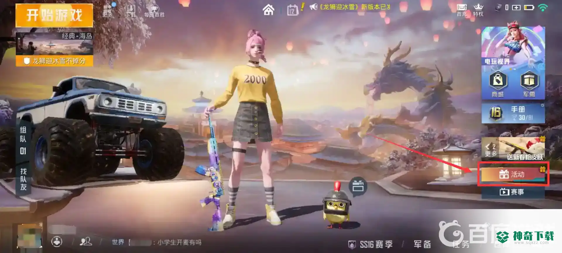 和平精英 怎么在和平精英里面免费领皮肤？_和平精英玩法分享_神奇下载