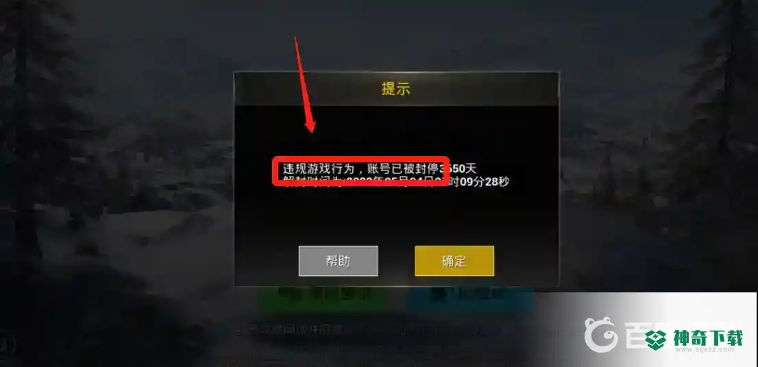 和平精英封号如何申请解封？_和平精英攻略分享_神奇下载