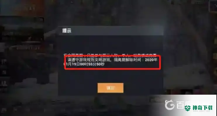 和平精英封号如何申请解封？_和平精英攻略分享_神奇下载