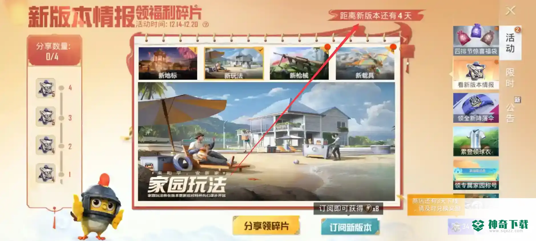 和平精英ss20我的家园在哪里？_和平精英攻略分享_神奇下载