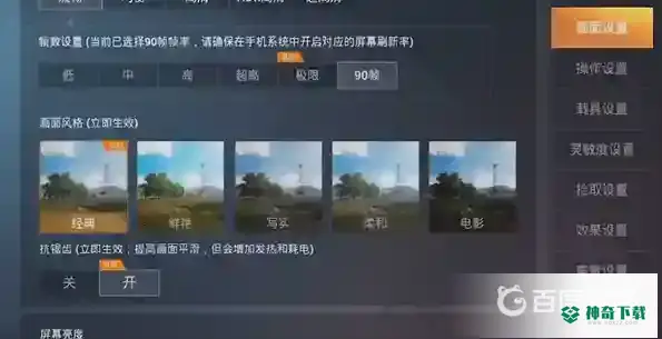 和平精英60帧和90帧的区别大吗？_和平精英攻略_神奇下载