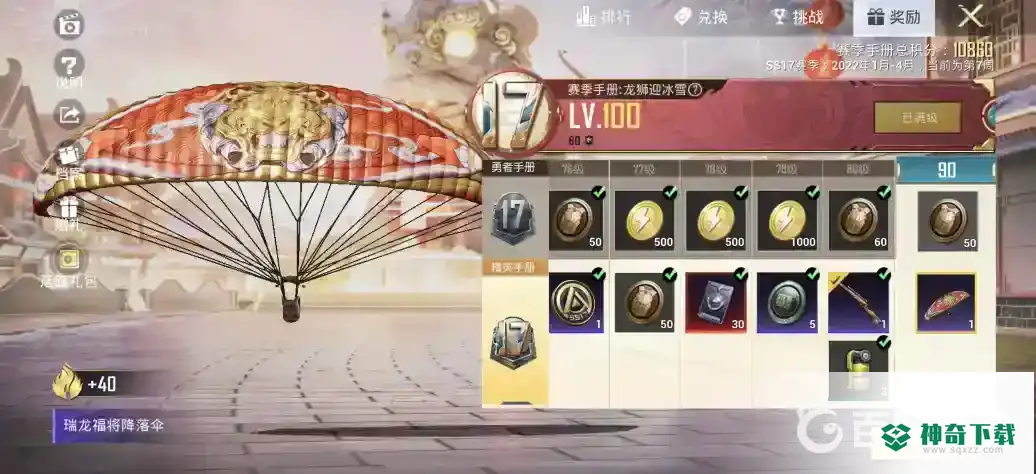 和平精英ss 18赛季的手册皮肤是什么？_和平精英攻略教程_神奇下载