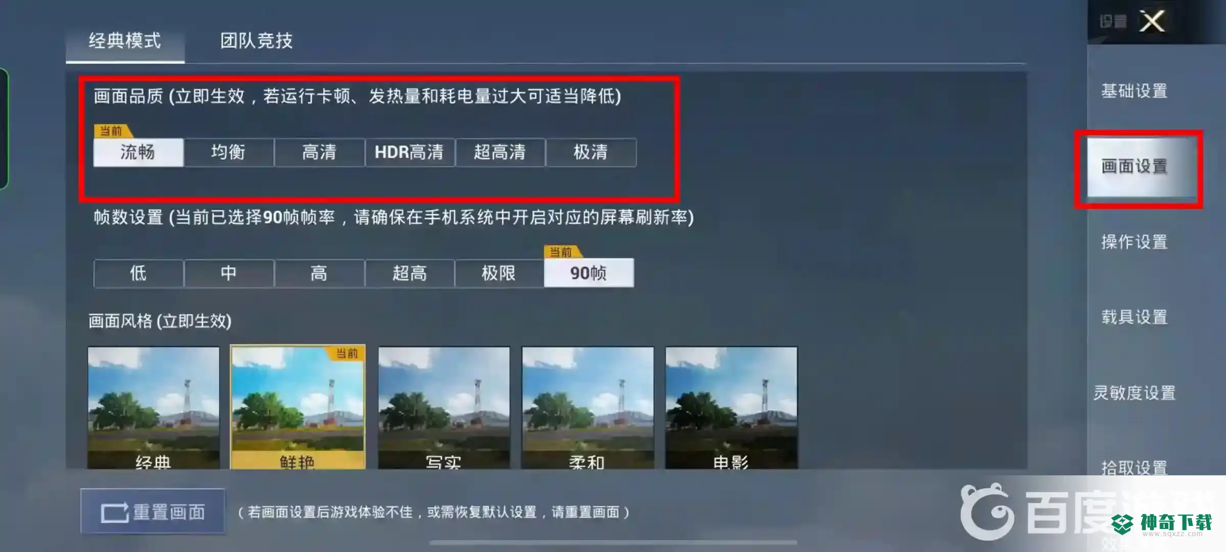 腾讯手游模拟器和平精英怎么设置最高画质？_和平精英攻略教程_神奇下载