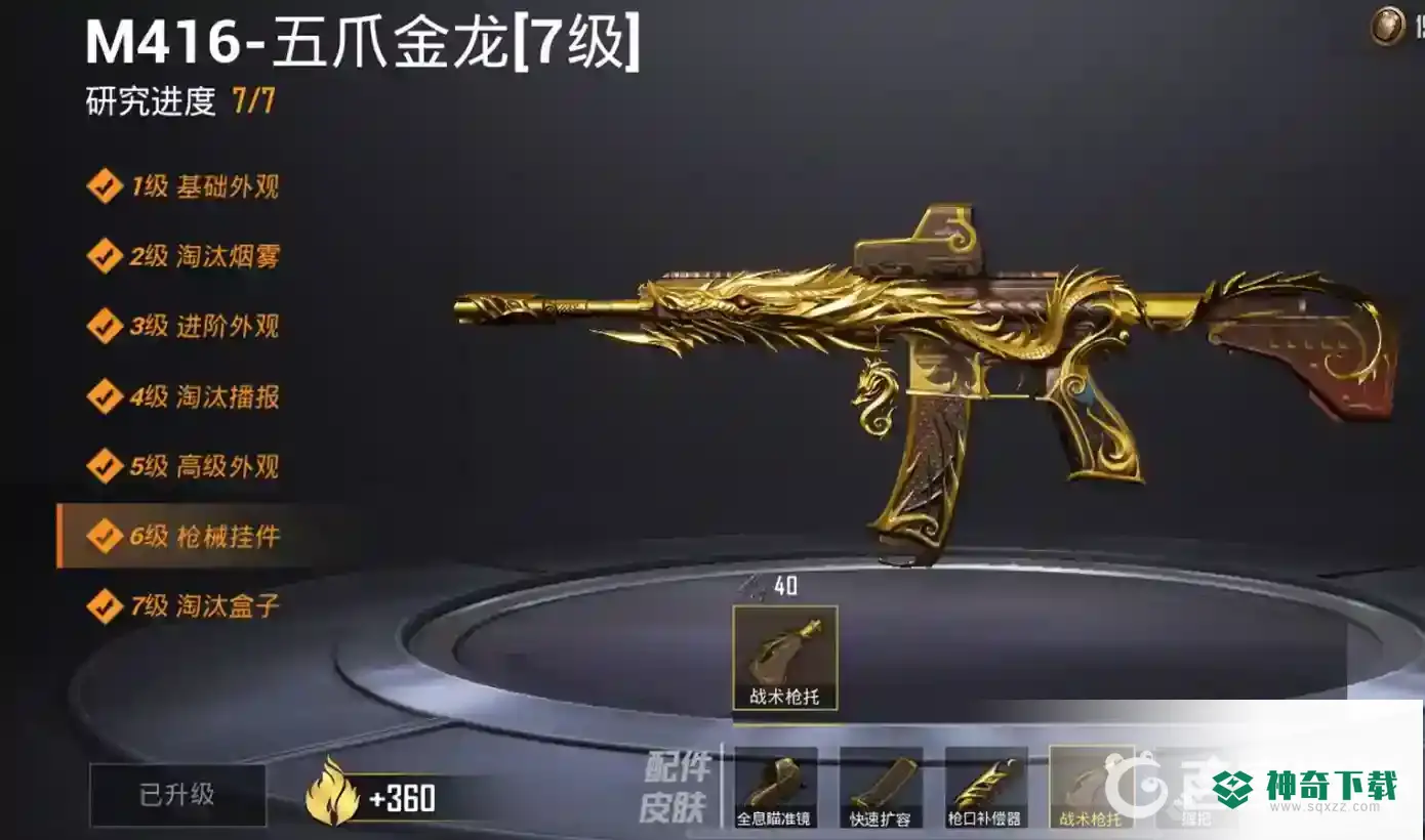 和平精英升级枪配件怎么显示？_和平精英攻略_神奇下载