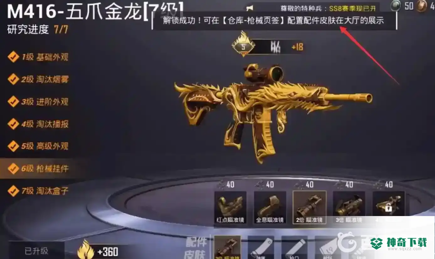 和平精英升级枪配件怎么显示？_和平精英攻略_神奇下载