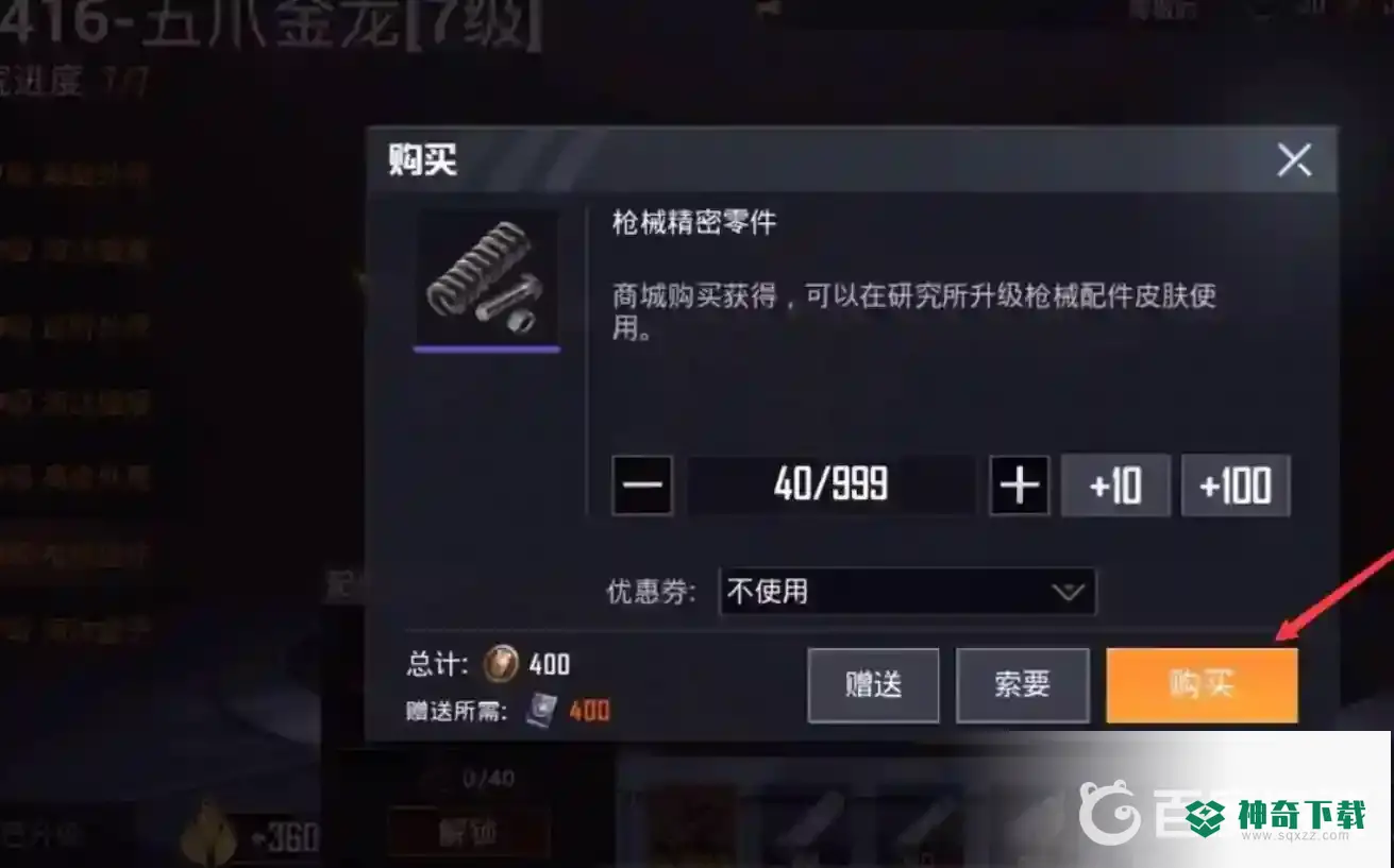 和平精英升级枪配件怎么显示？_和平精英攻略_神奇下载