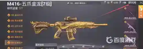 和平精英升级枪配件怎么显示？_和平精英攻略_神奇下载