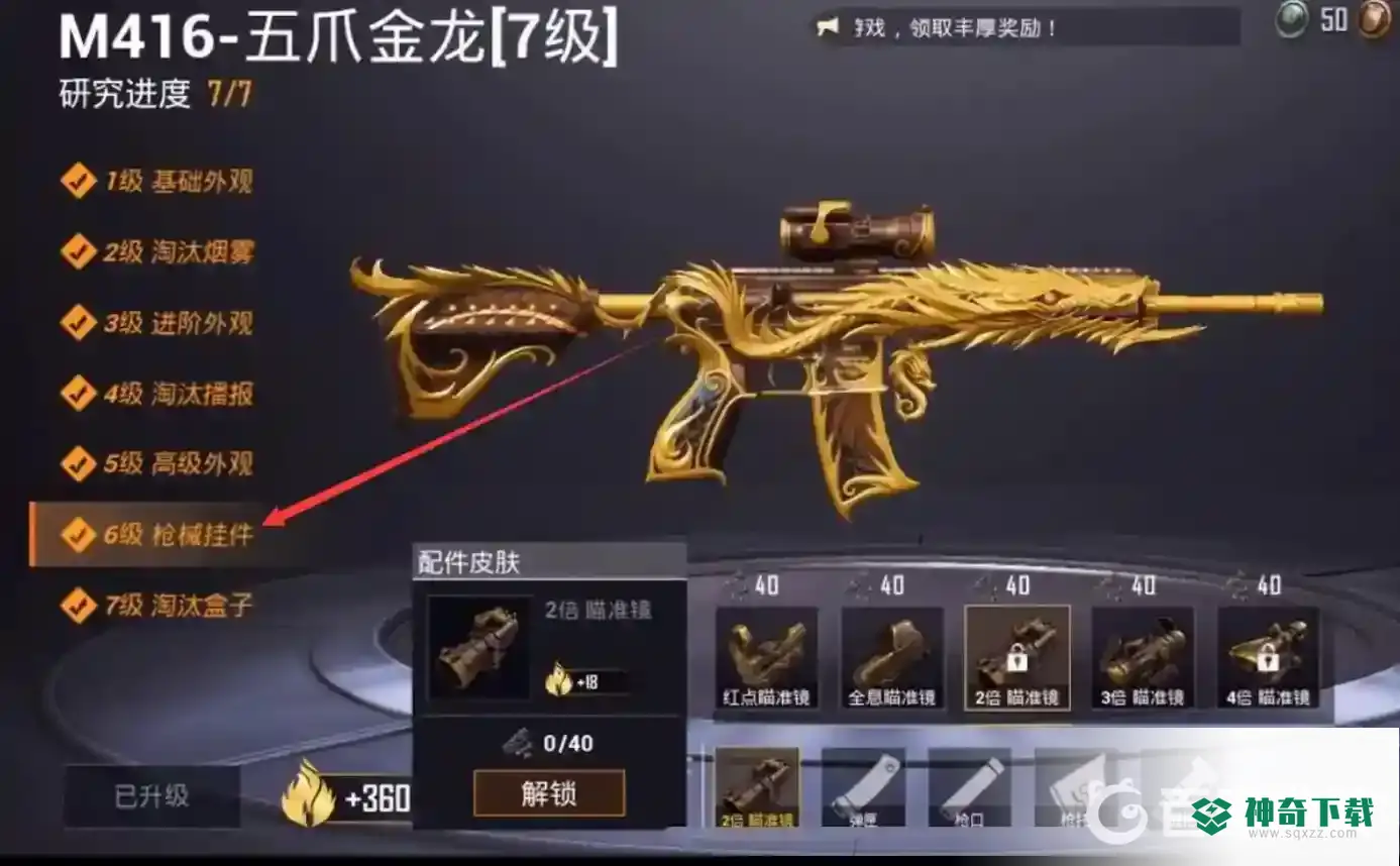 和平精英升级枪配件怎么显示？_和平精英攻略_神奇下载