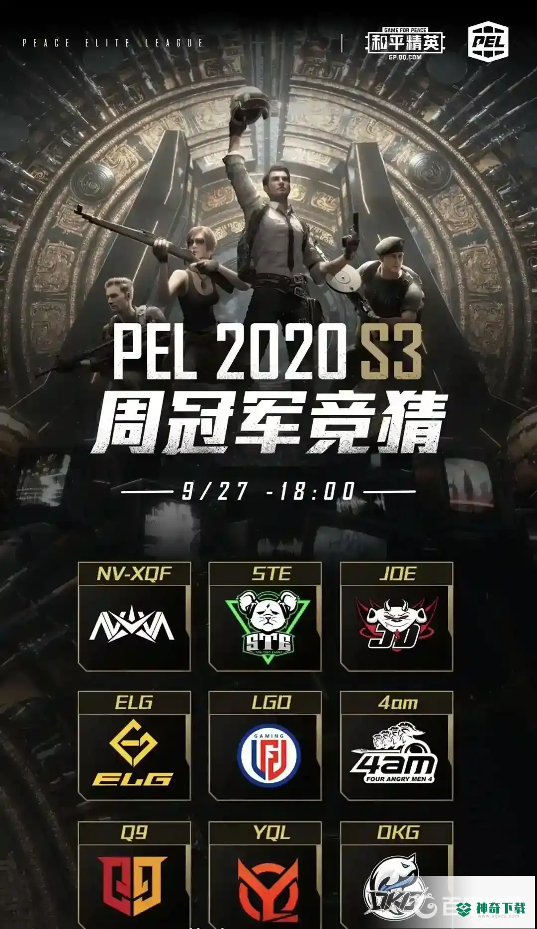 和平精英职业联赛奖金是多少？_和平精英教程_神奇下载