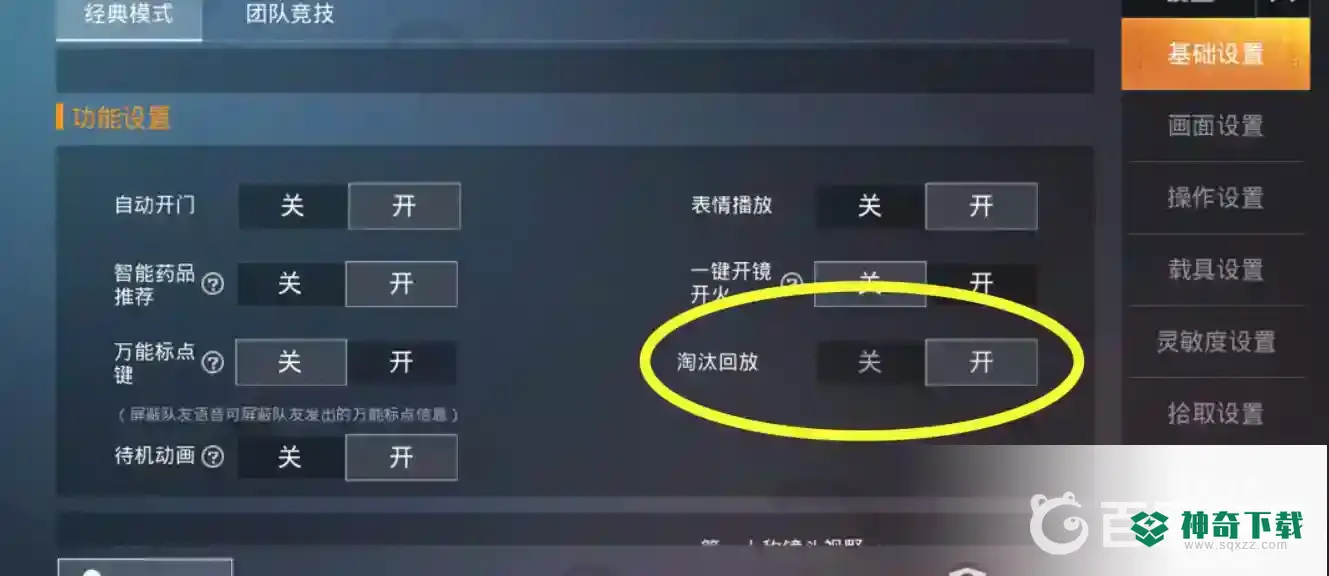 和平精英为什么我没有淘汰回放功能？_和平精英教程分享_神奇下载