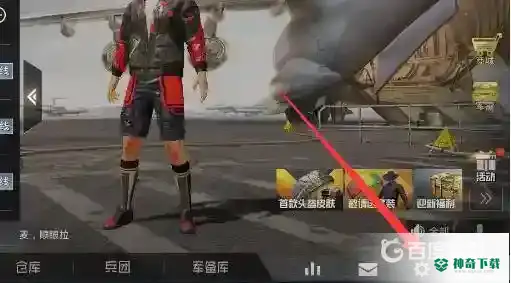 和平精英退出登录在哪？_和平精英玩法分享_神奇下载