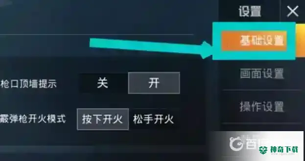 和平精英退出登录在哪？_和平精英玩法分享_神奇下载