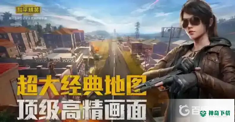 和平精英退出登录在哪？_和平精英玩法分享_神奇下载