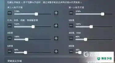 和平精英最稳灵敏度是多少？_和平精英攻略分享_神奇下载