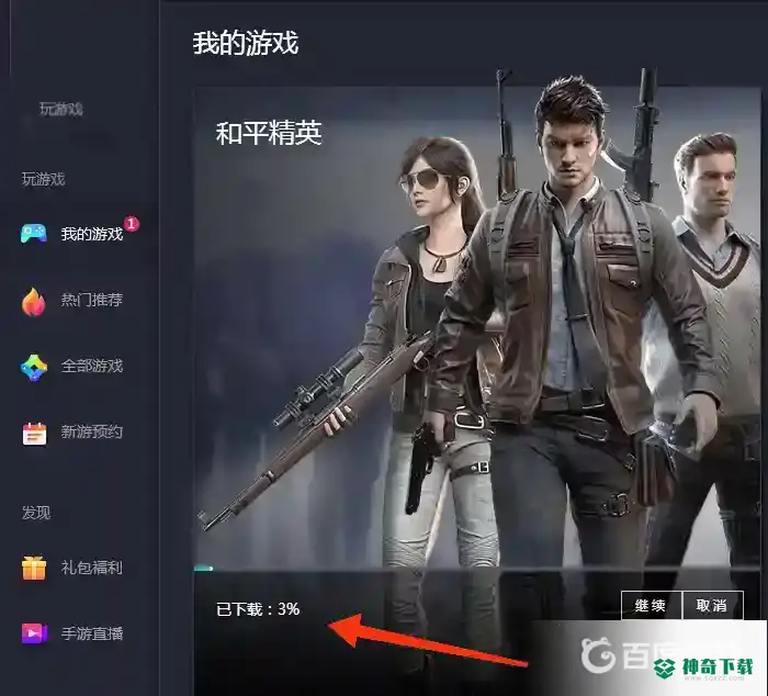 和平精英pc端怎么下载？_和平精英教程分享_神奇下载