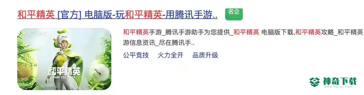 和平精英pc端怎么下载？_和平精英教程分享_神奇下载