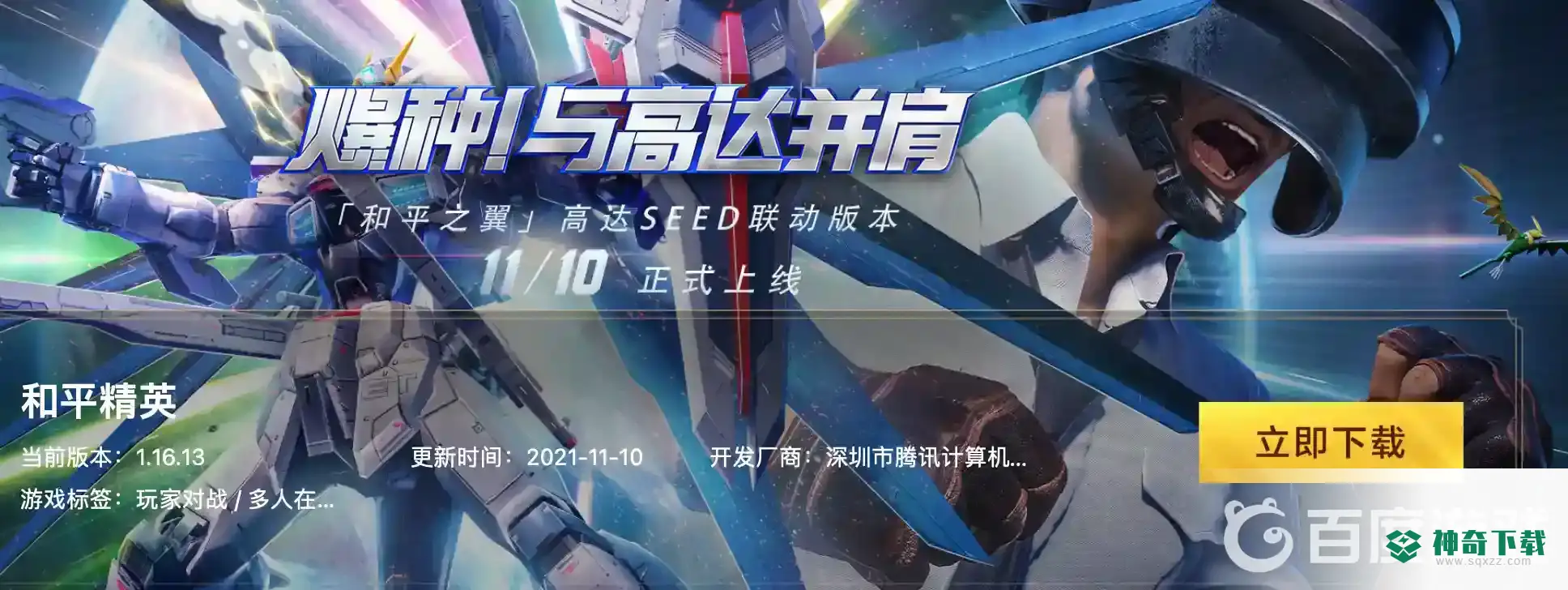 和平精英pc端怎么下载？_和平精英教程分享_神奇下载