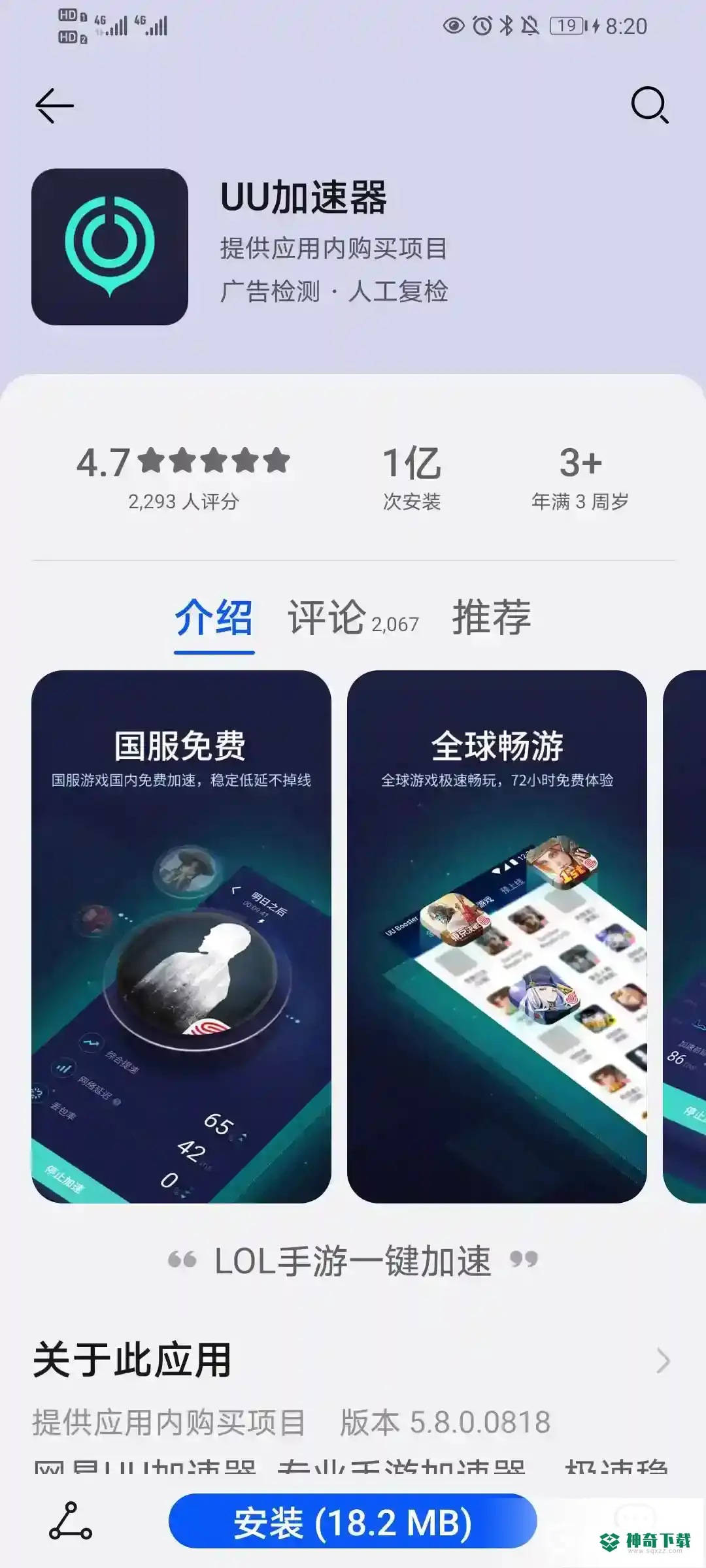 和平精英国际服怎么下？_和平精英玩法分享_神奇下载