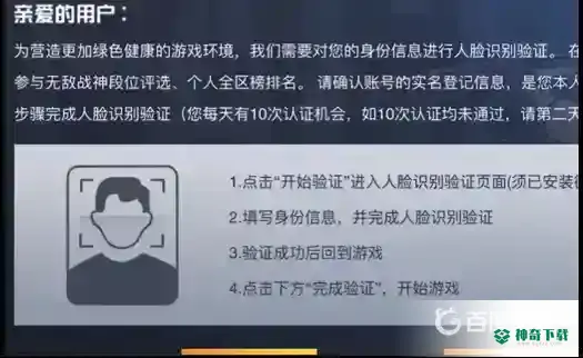 和平精英游戏实名认证安全吗？_和平精英教程攻略_神奇下载