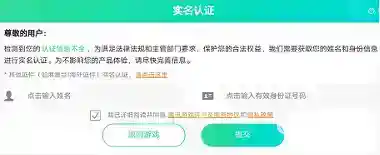 和平精英游戏实名认证安全吗？_和平精英教程攻略_神奇下载