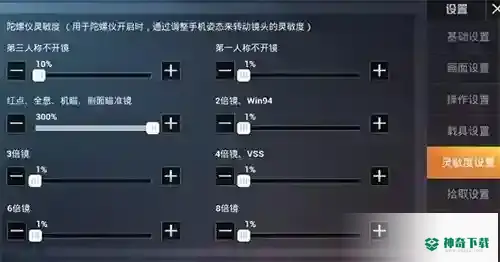 和平精英2022灵敏度怎么调最稳？_和平精英教程攻略_神奇下载