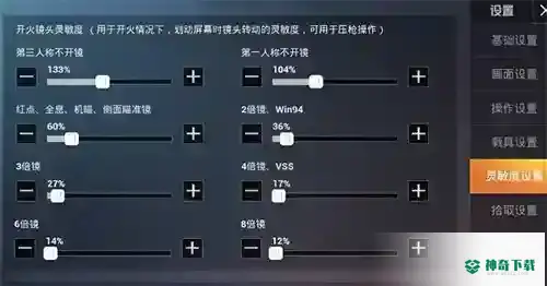 和平精英2022灵敏度怎么调最稳？_和平精英教程攻略_神奇下载