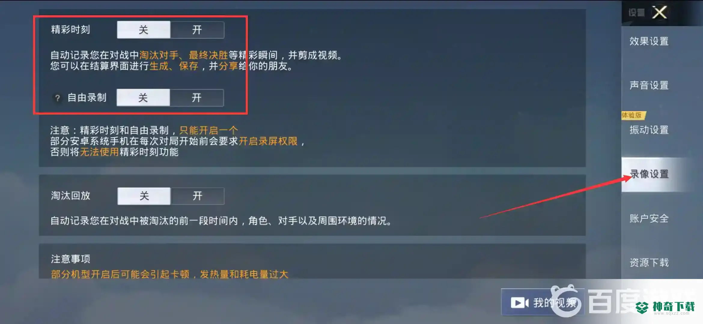 和平精英怎么录制视频？_和平精英攻略教程_神奇下载