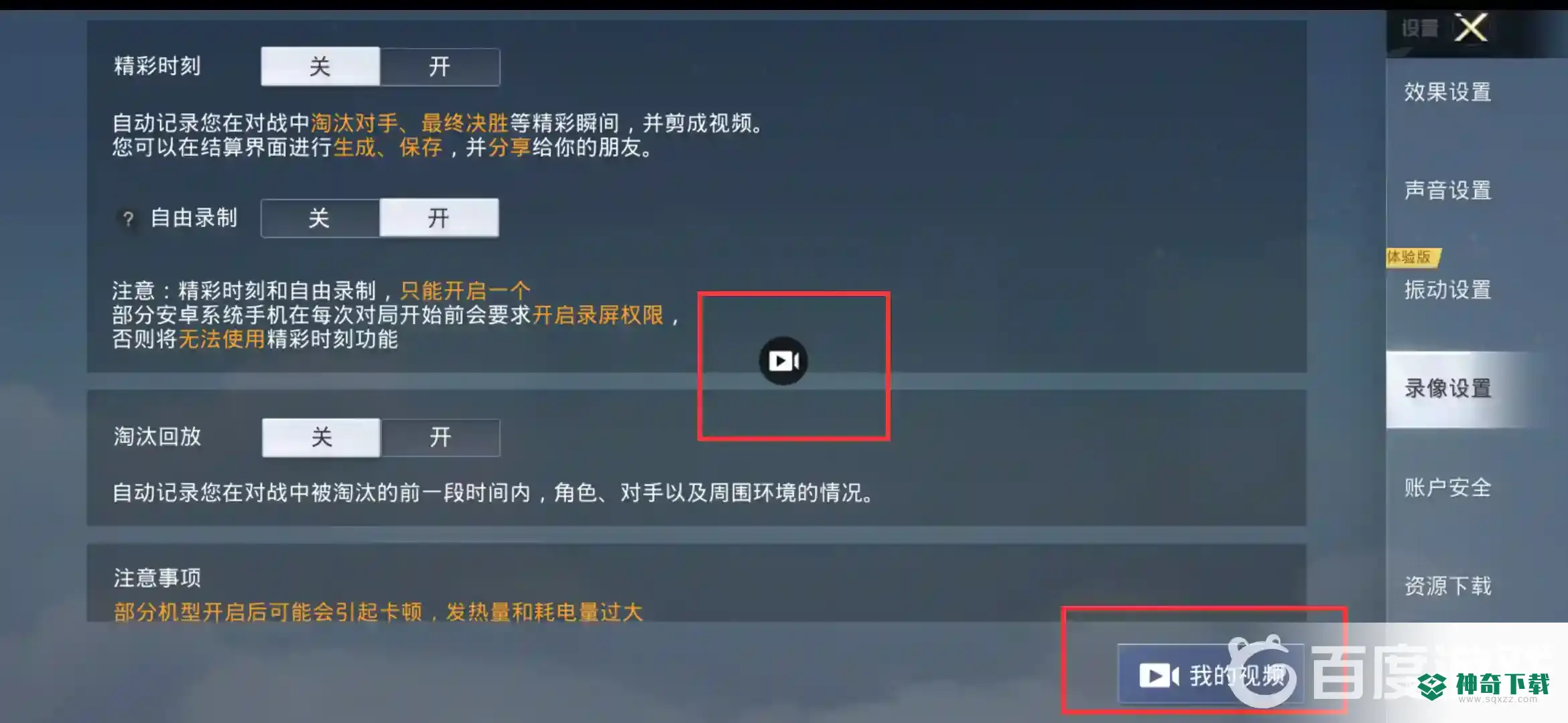 和平精英怎么录制视频？_和平精英攻略教程_神奇下载