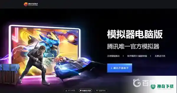 ios和平精英怎么在电脑上玩？_和平精英教程攻略_神奇下载