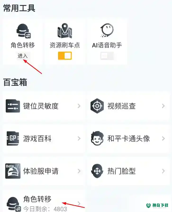 和平精英安卓可以转苹果区吗？_和平精英玩法分享_神奇下载