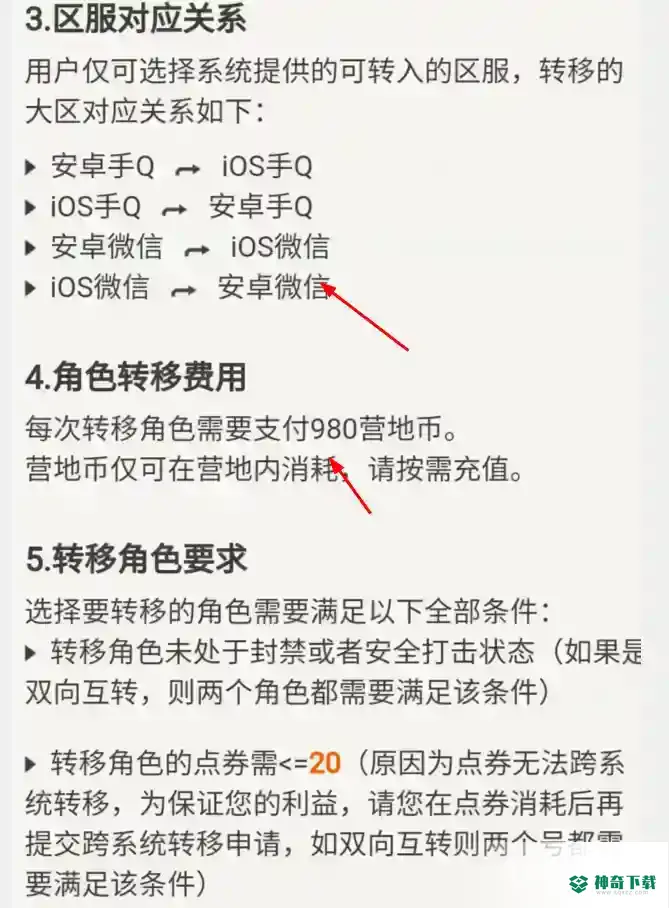 和平精英安卓可以转苹果区吗？_和平精英玩法分享_神奇下载
