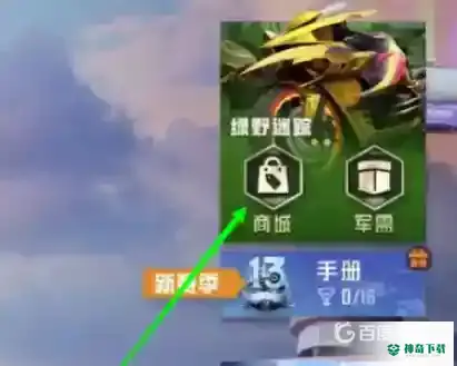 和平精英怎么免费获得车皮肤？_和平精英攻略教程_神奇下载