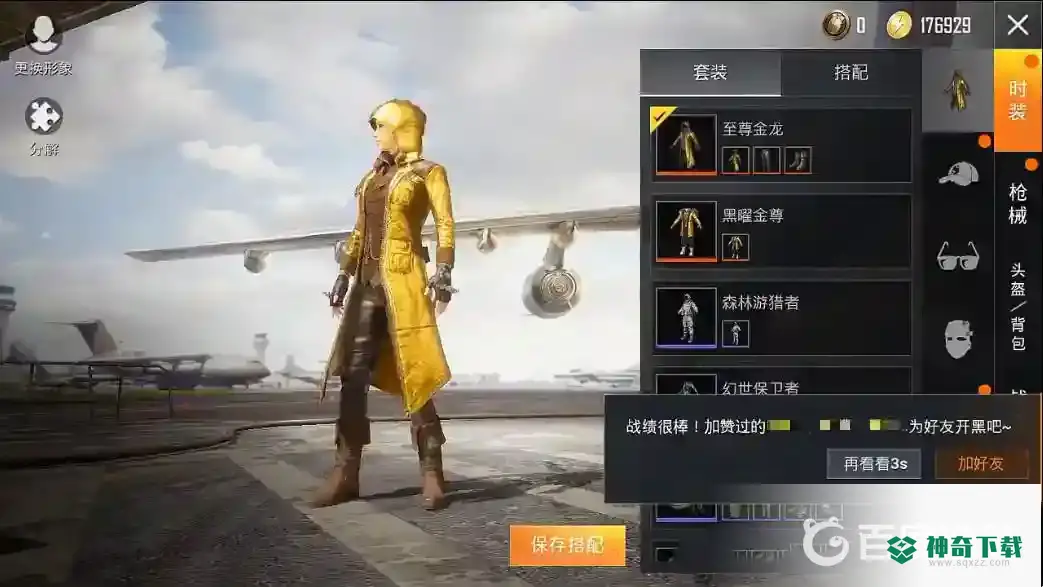 吃鸡黄金风衣怎么获得？_和平精英玩法分享_神奇下载