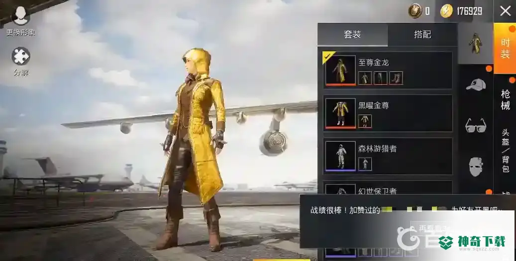 吃鸡黄金风衣怎么获得？_和平精英玩法分享_神奇下载