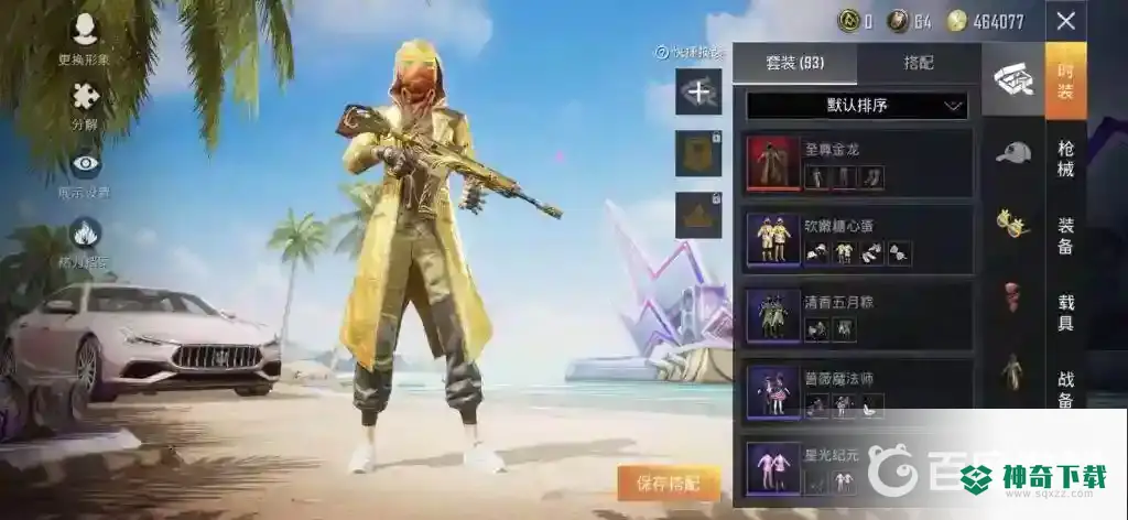吃鸡黄金风衣怎么获得？_和平精英玩法分享_神奇下载