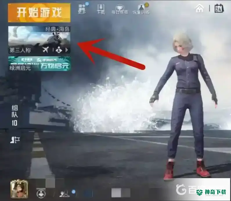 和平精英运动会在哪？_和平精英教程分享_神奇下载