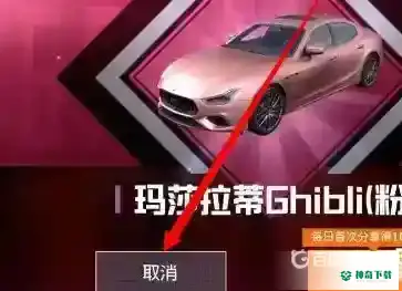 和平精英怎么免费领取玛莎拉蒂永久皮肤？_和平精英攻略玩法_神奇下载