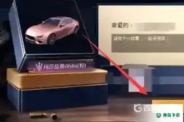 和平精英怎么免费领取玛莎拉蒂永久皮肤？_和平精英攻略玩法_神奇下载
