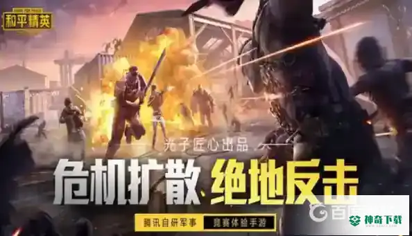 和平精英赏金赛怎么下载？_和平精英攻略教程_神奇下载