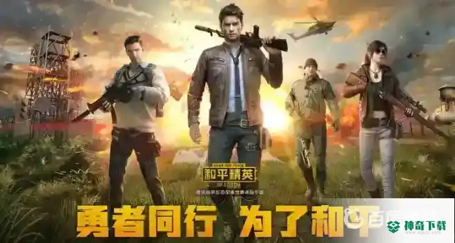 和平精英伤害队友被禁赛怎么解除？_和平精英攻略分享_神奇下载