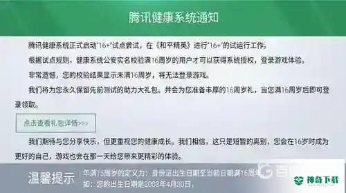 和平精英未成年有时间限制吗？_和平精英攻略_神奇下载