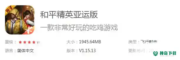 和平精英亚运版怎么下载？_和平精英攻略_神奇下载