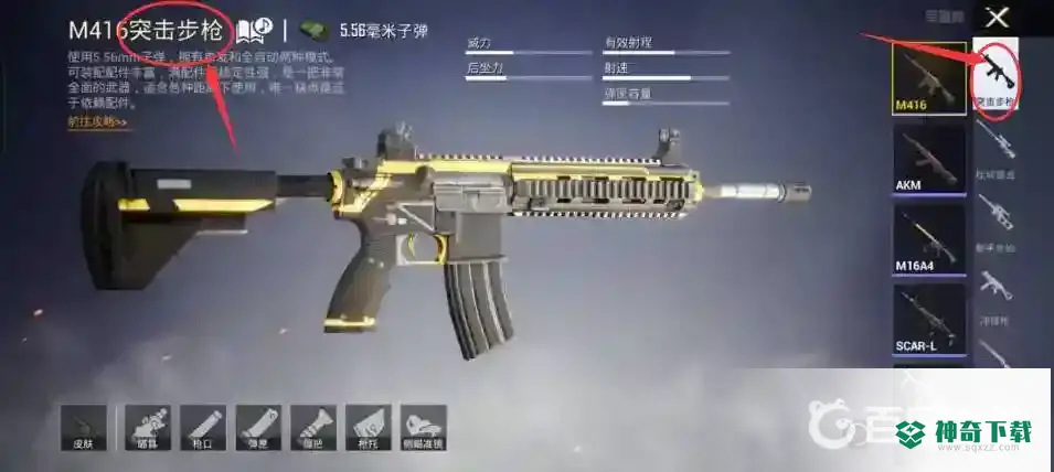 和平精英哪种枪好用？_和平精英教程分享_神奇下载