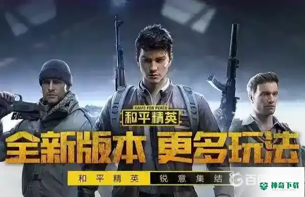 和平精英华为手机灵敏度怎么调？_和平精英攻略教程_神奇下载