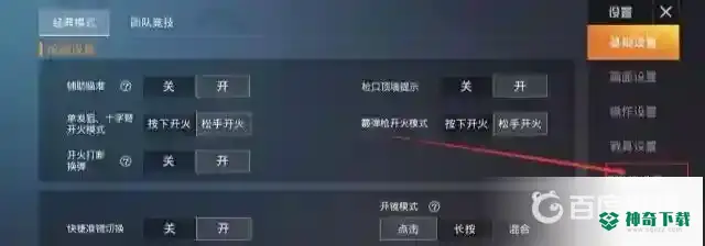 和平精英华为手机灵敏度怎么调？_和平精英攻略教程_神奇下载